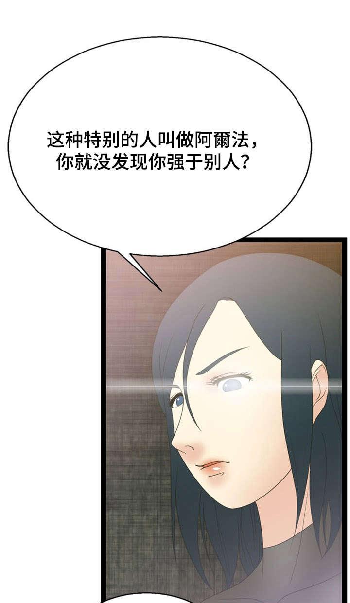 神力修炼韩漫全集-第15话无删减无遮挡章节图片 