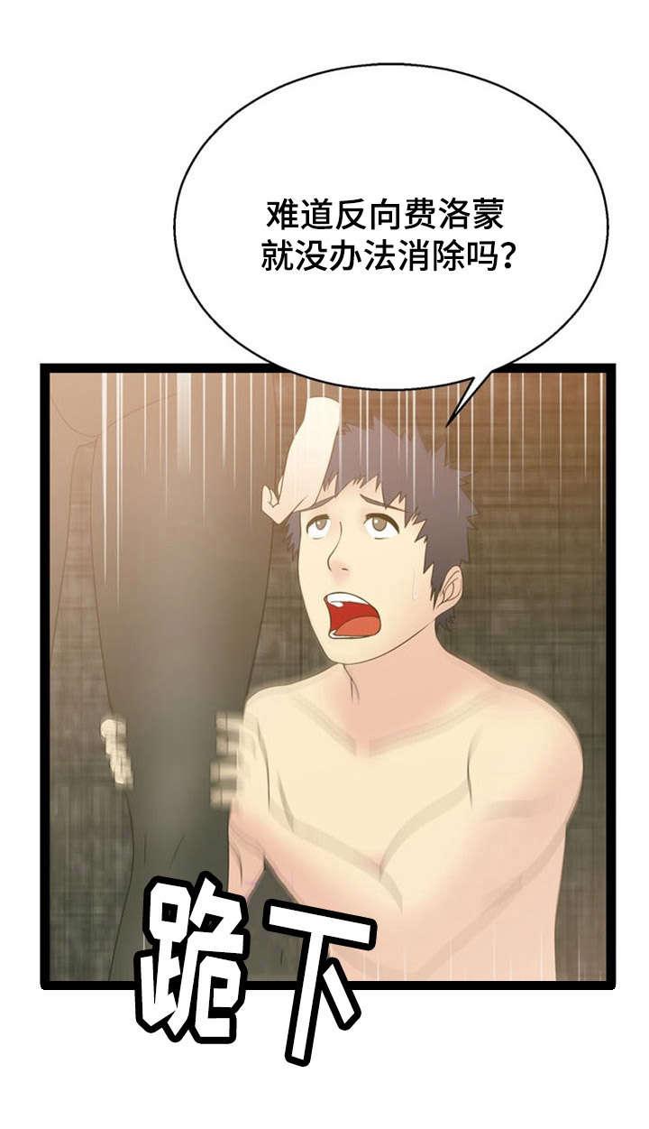 神力修炼韩漫全集-第15话无删减无遮挡章节图片 