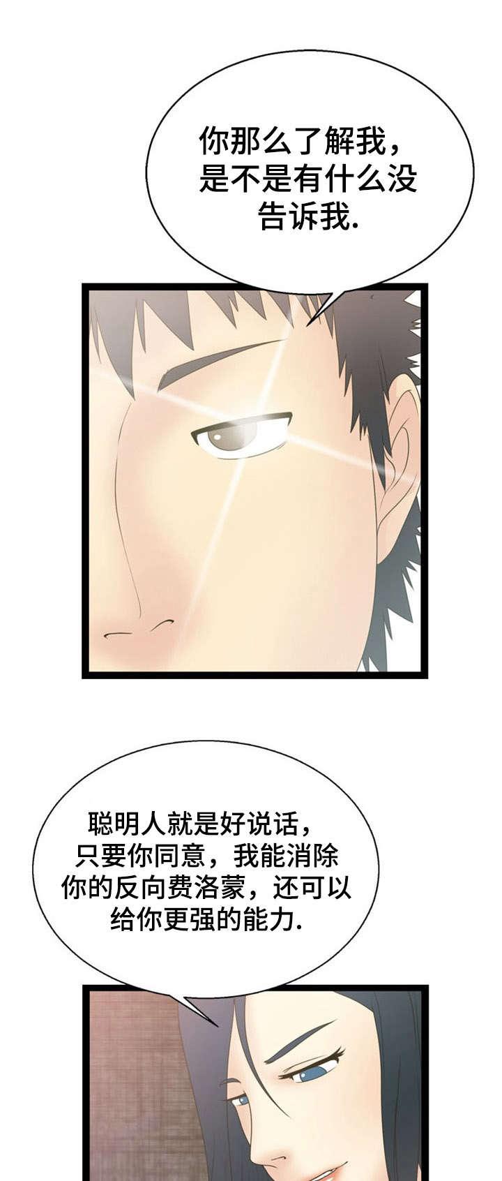 神力修炼韩漫全集-第15话无删减无遮挡章节图片 