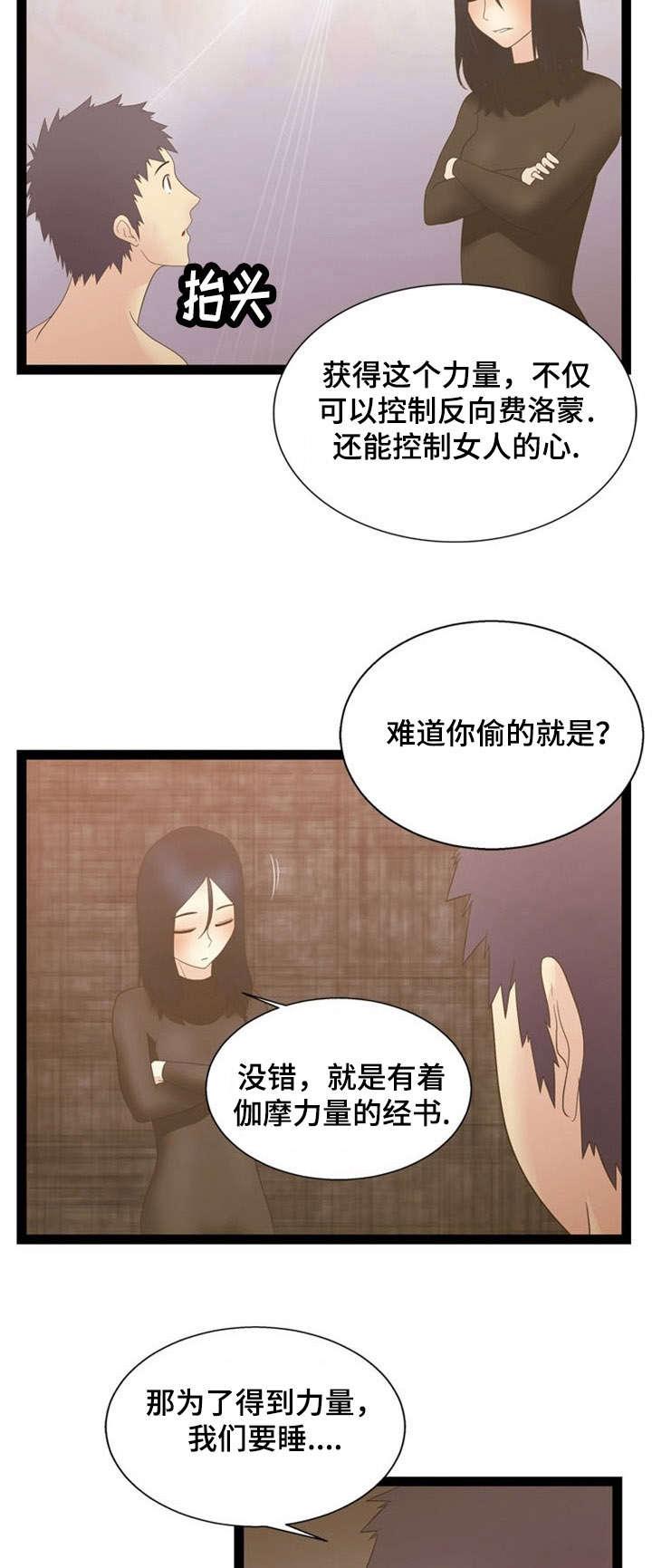 神力修炼韩漫全集-第16话无删减无遮挡章节图片 