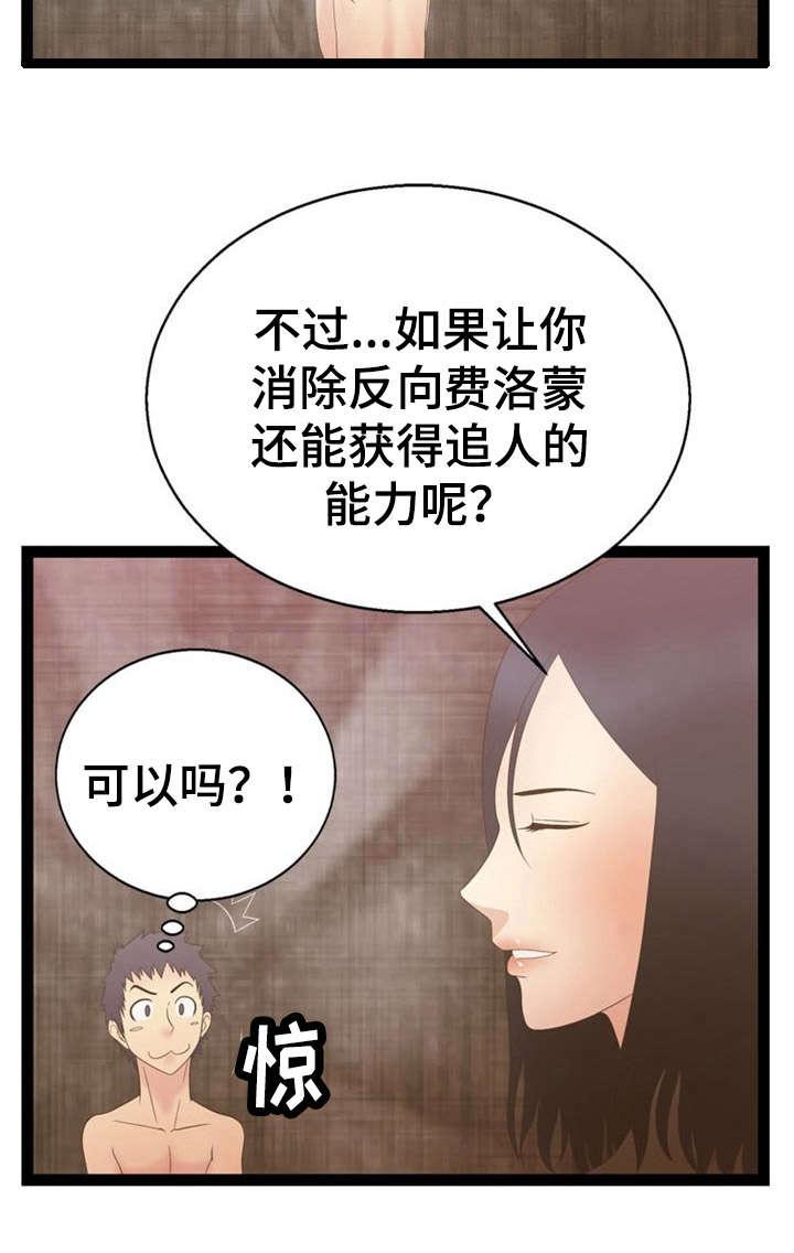 神力修炼韩漫全集-第16话无删减无遮挡章节图片 