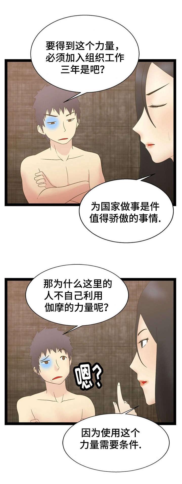 神力修炼韩漫全集-第17话无删减无遮挡章节图片 