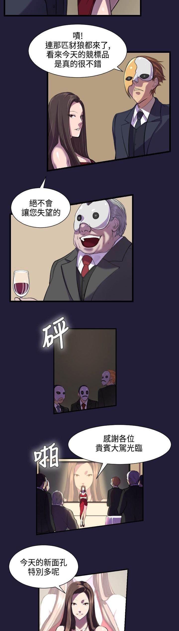 神奇拍卖会韩漫全集-第1话 拍卖珍品无删减无遮挡章节图片 