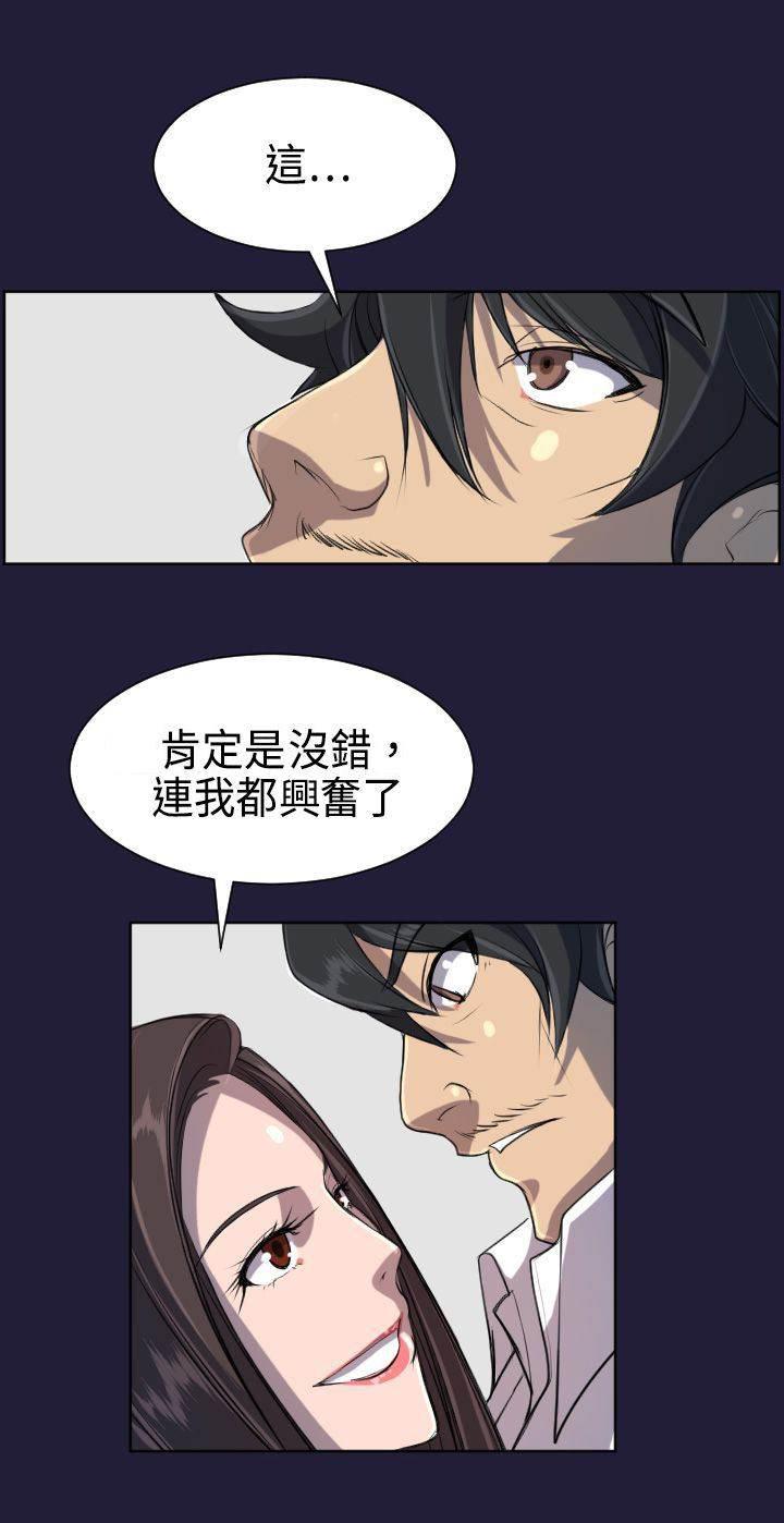 神奇拍卖会韩漫全集-第5话 神器无删减无遮挡章节图片 