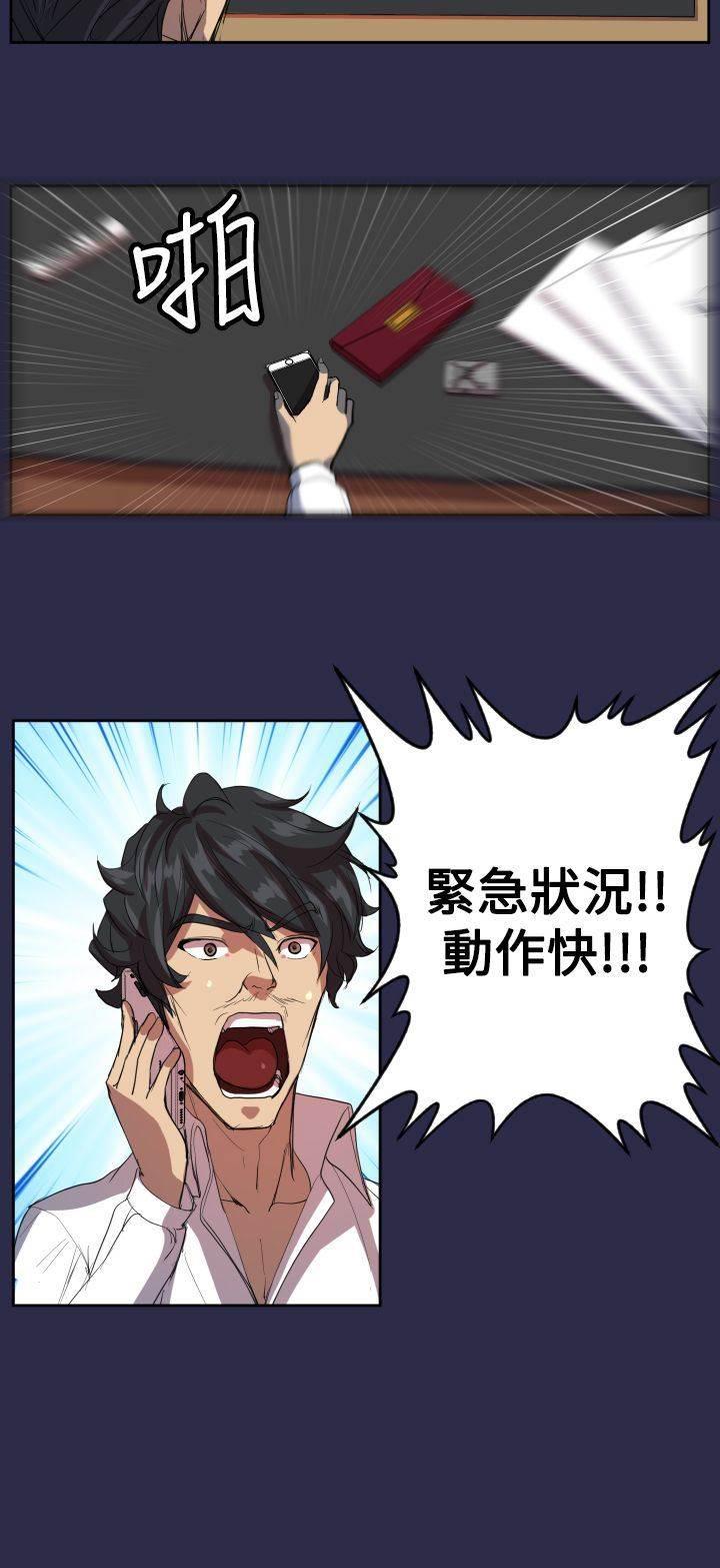 神奇拍卖会韩漫全集-第9话 紧急状况无删减无遮挡章节图片 