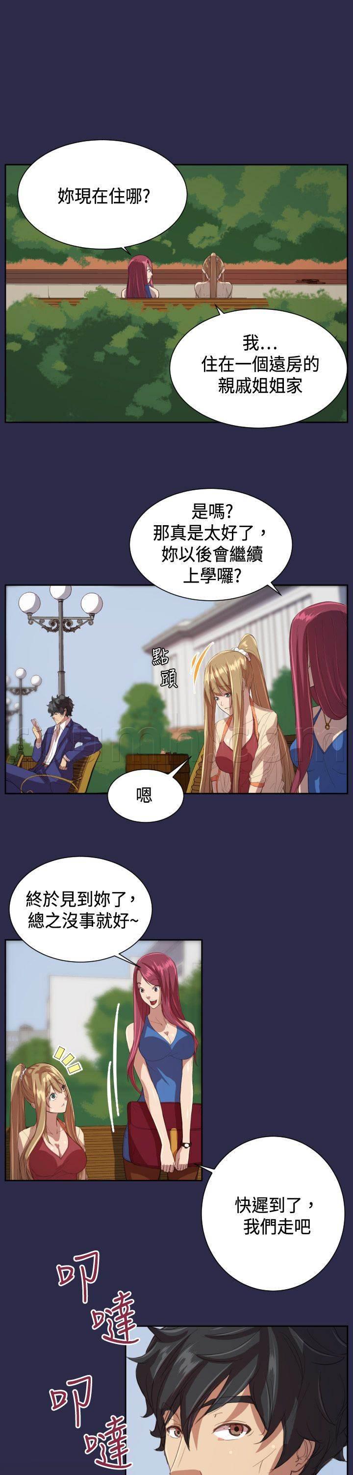 神奇拍卖会韩漫全集-第10话 回学校无删减无遮挡章节图片 