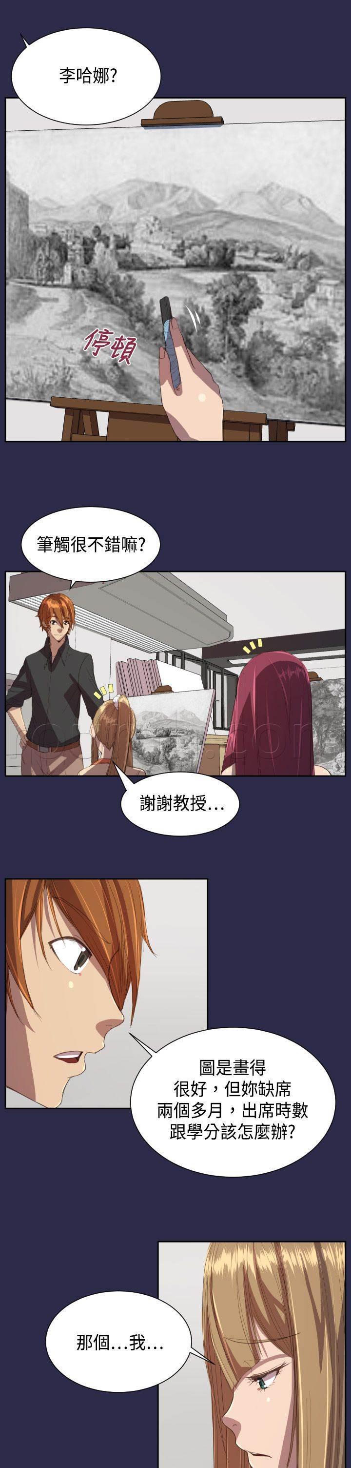 神奇拍卖会韩漫全集-第11话 学校无删减无遮挡章节图片 