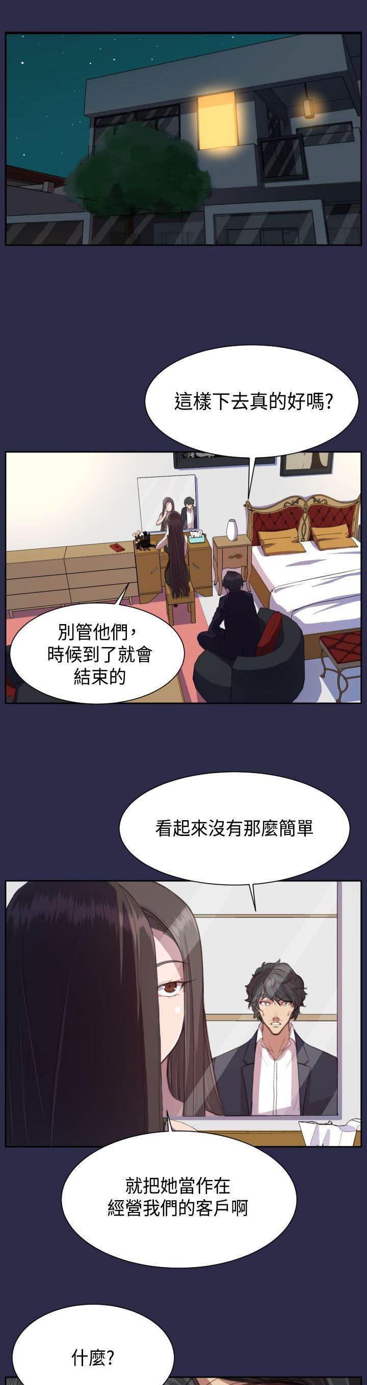 神奇拍卖会韩漫全集-第15话 恋爱和嫉妒无删减无遮挡章节图片 