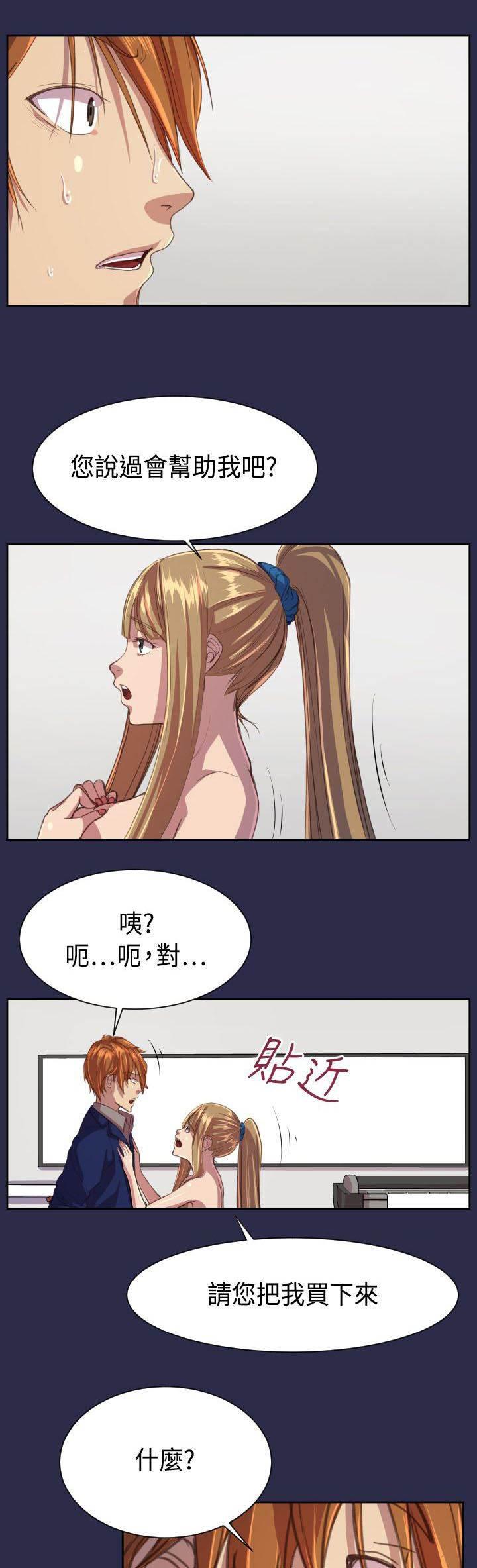 神奇拍卖会韩漫全集-第16话 我会帮你无删减无遮挡章节图片 