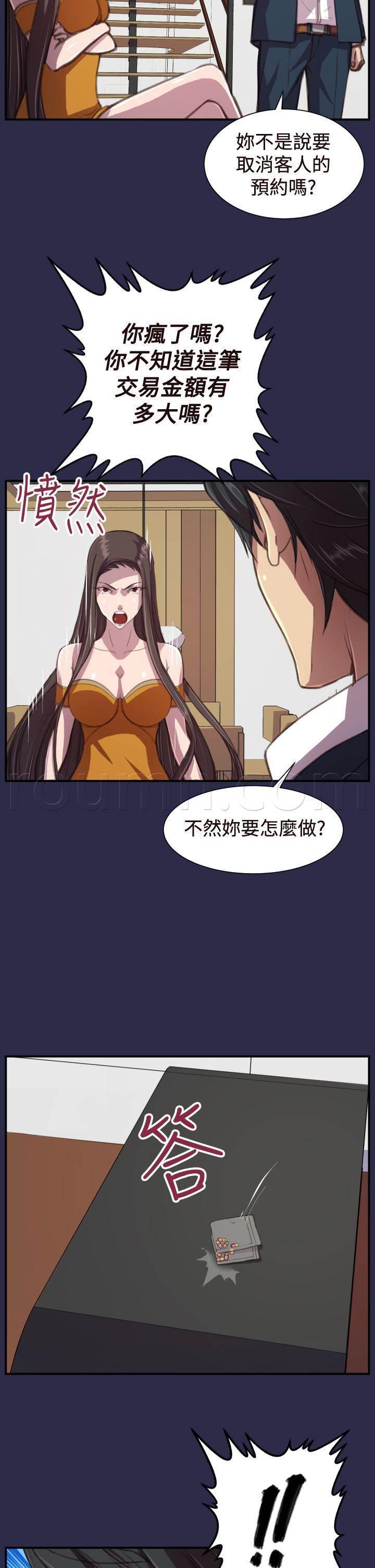 神奇拍卖会韩漫全集-第18话 愤怒无删减无遮挡章节图片 