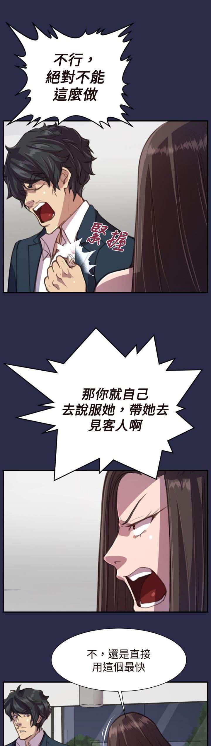 神奇拍卖会韩漫全集-第18话 愤怒无删减无遮挡章节图片 