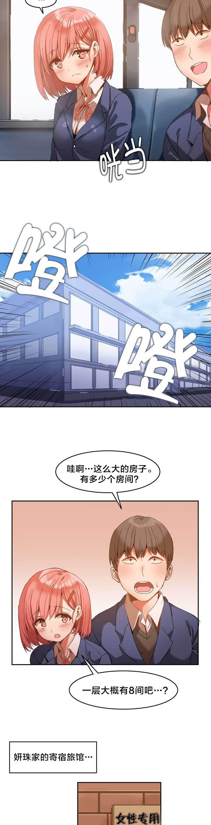 神奇旅馆韩漫全集-第1话 进入旅馆无删减无遮挡章节图片 