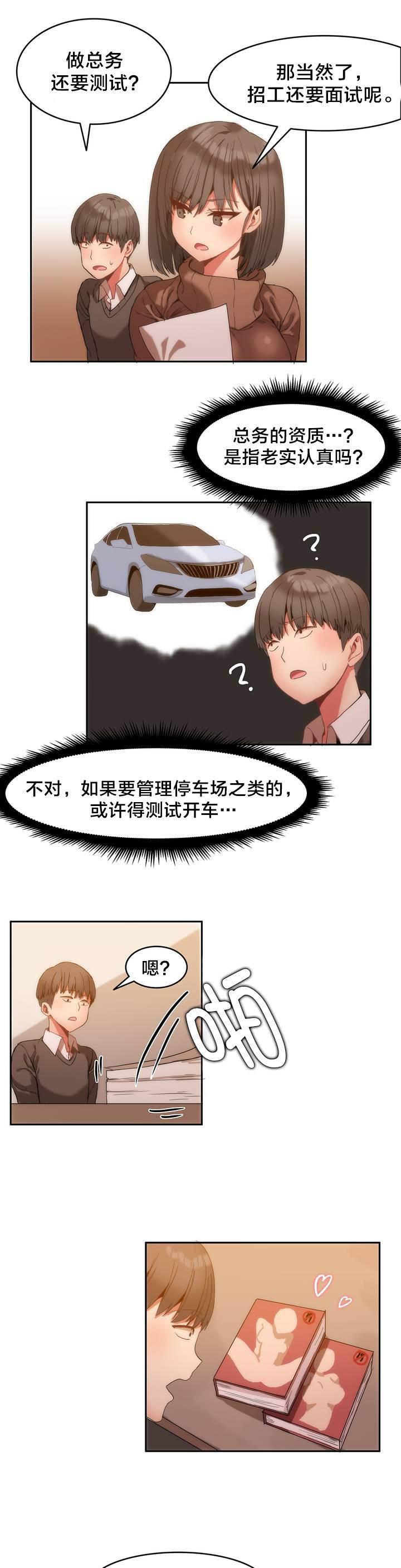 神奇旅馆韩漫全集-第2话 总务无删减无遮挡章节图片 
