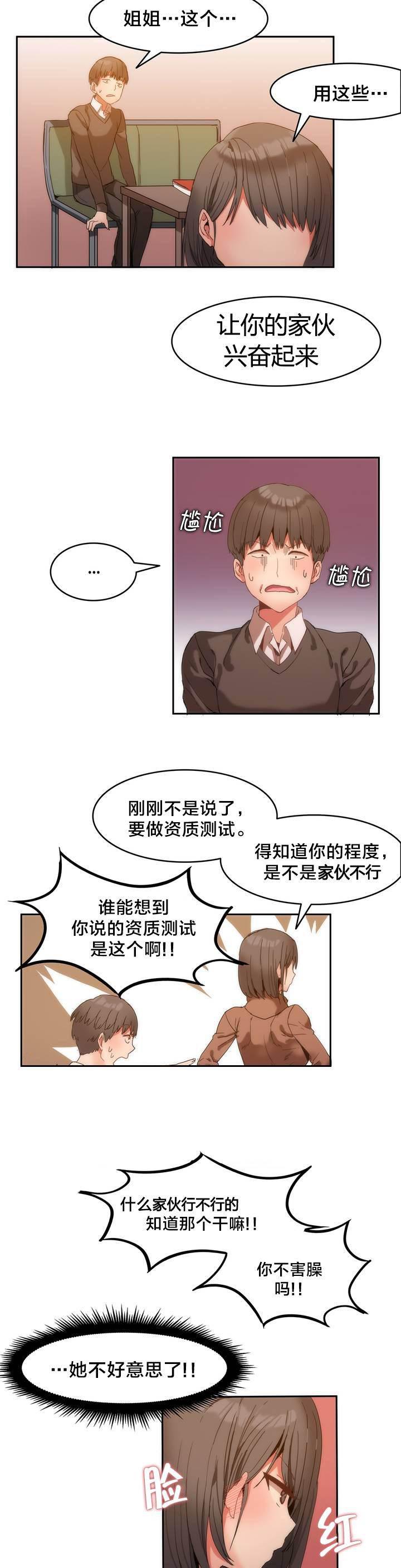 神奇旅馆韩漫全集-第2话 总务无删减无遮挡章节图片 