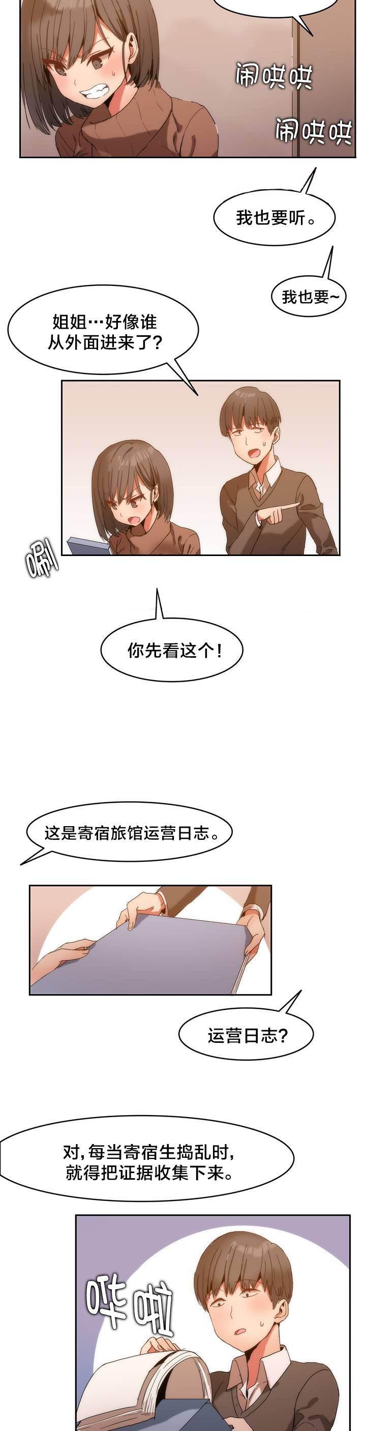 神奇旅馆韩漫全集-第2话 总务无删减无遮挡章节图片 