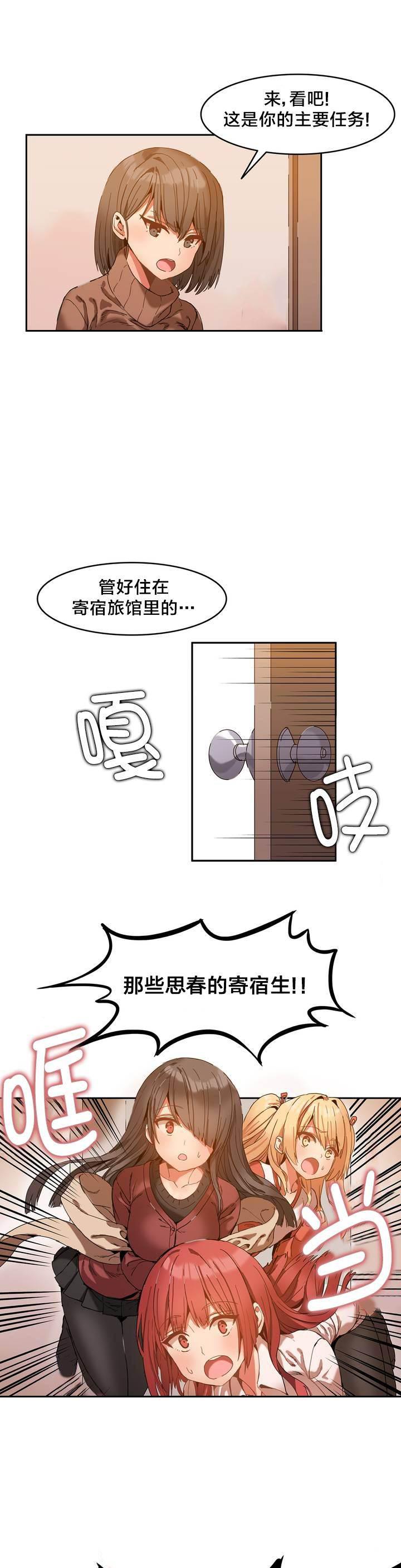 神奇旅馆韩漫全集-第2话 总务无删减无遮挡章节图片 