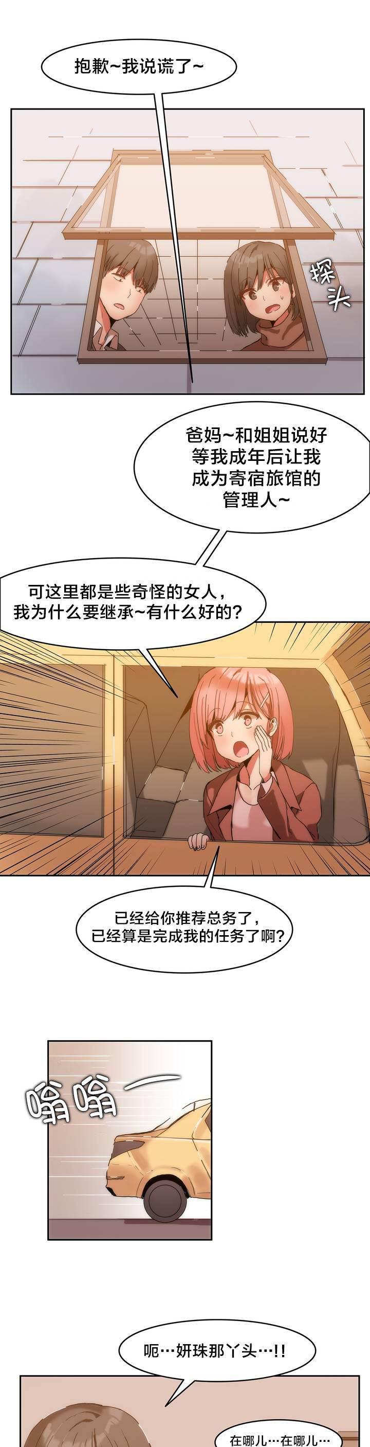 神奇旅馆韩漫全集-第2话 总务无删减无遮挡章节图片 