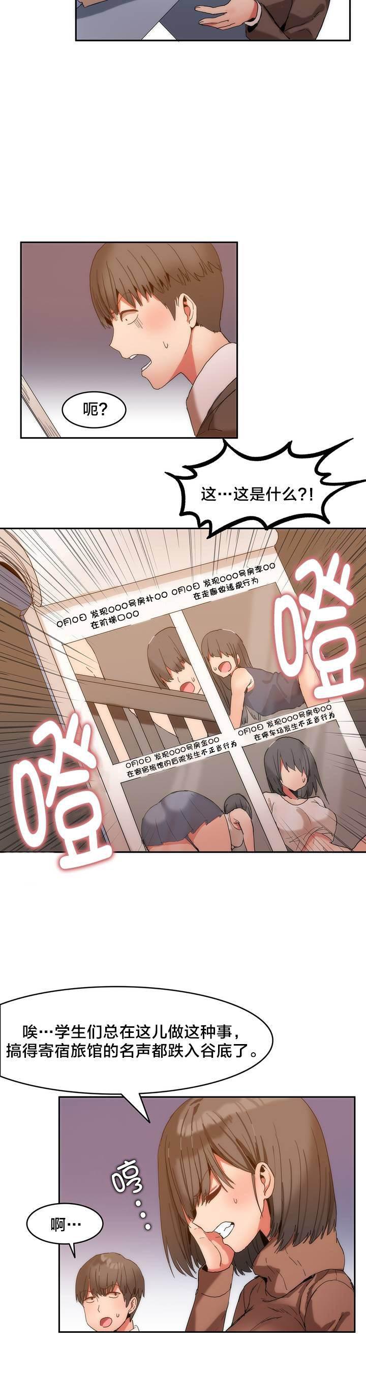 神奇旅馆韩漫全集-第2话 总务无删减无遮挡章节图片 