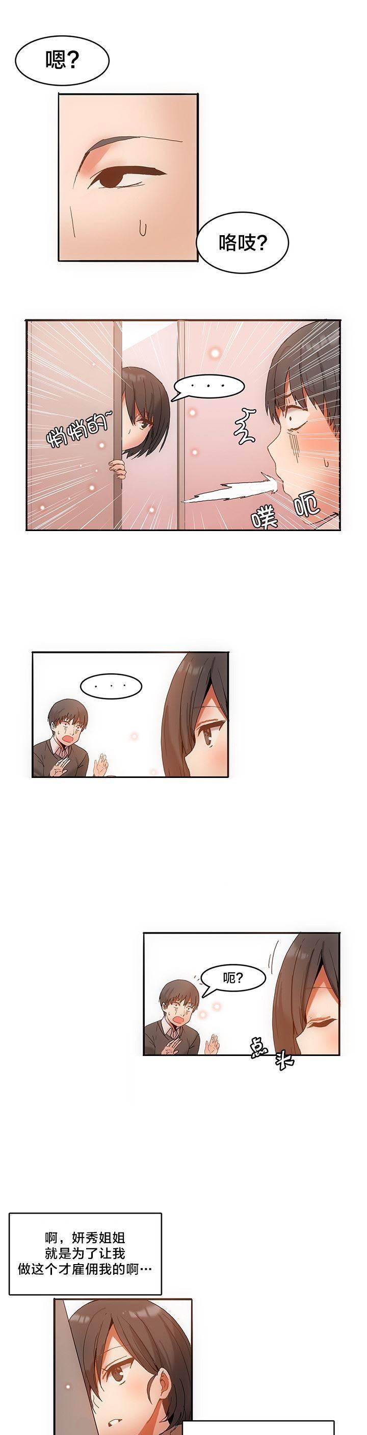 神奇旅馆韩漫全集-第5话 真正的工作无删减无遮挡章节图片 