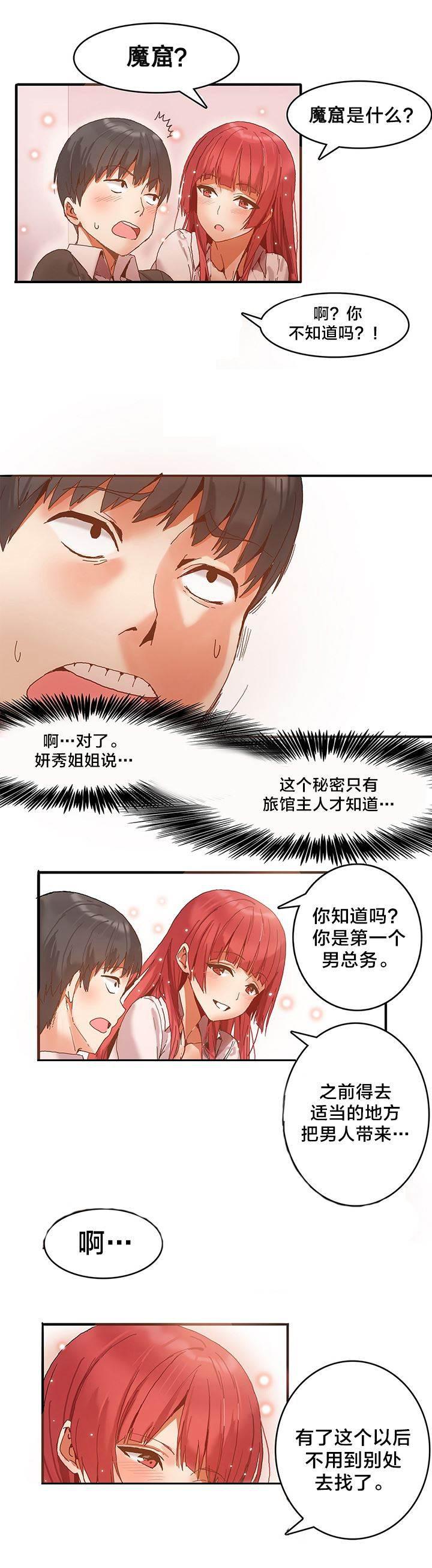 神奇旅馆韩漫全集-第5话 真正的工作无删减无遮挡章节图片 