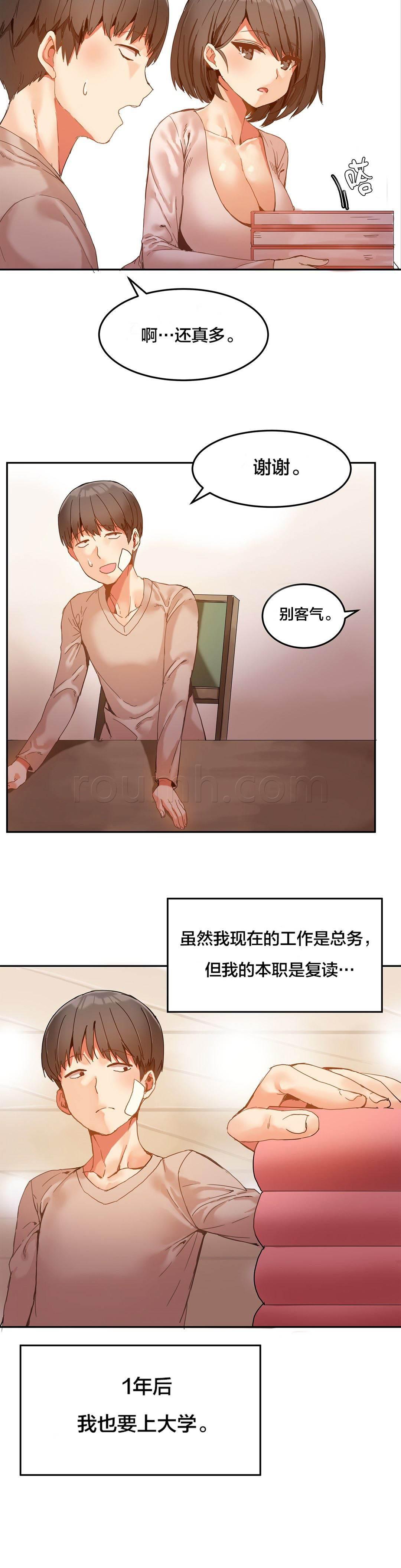 神奇旅馆韩漫全集-第7话 辅导学习无删减无遮挡章节图片 