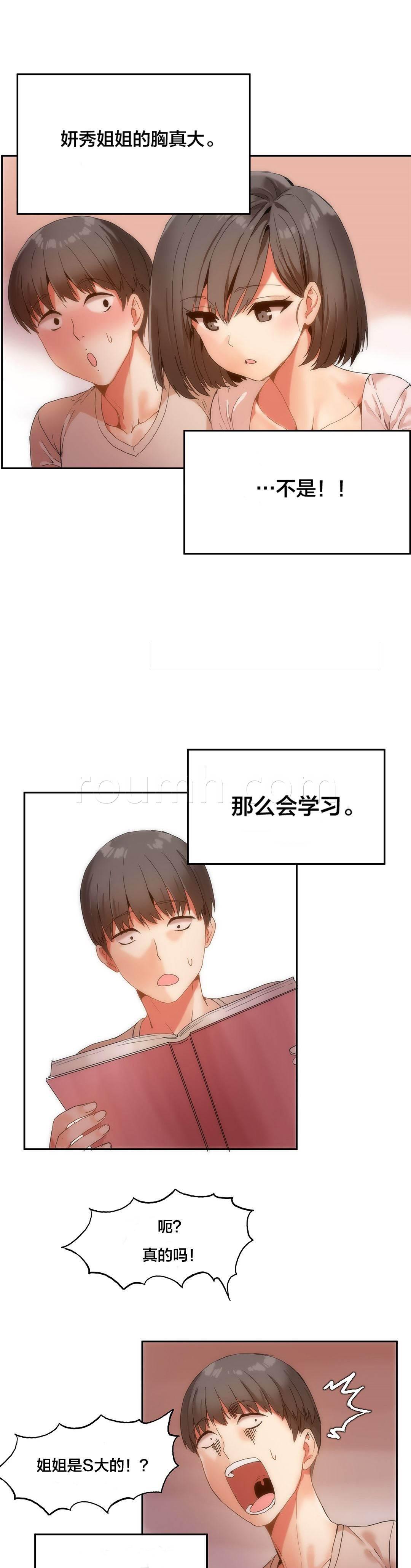 神奇旅馆韩漫全集-第7话 辅导学习无删减无遮挡章节图片 