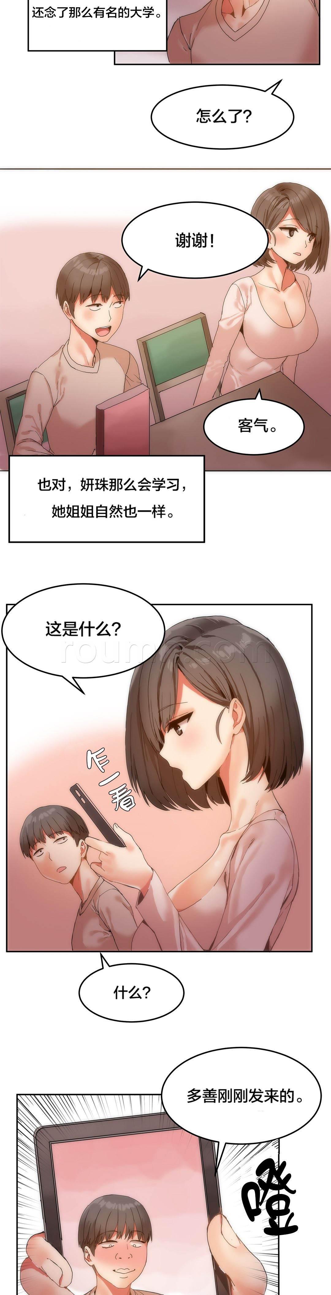 神奇旅馆韩漫全集-第7话 辅导学习无删减无遮挡章节图片 