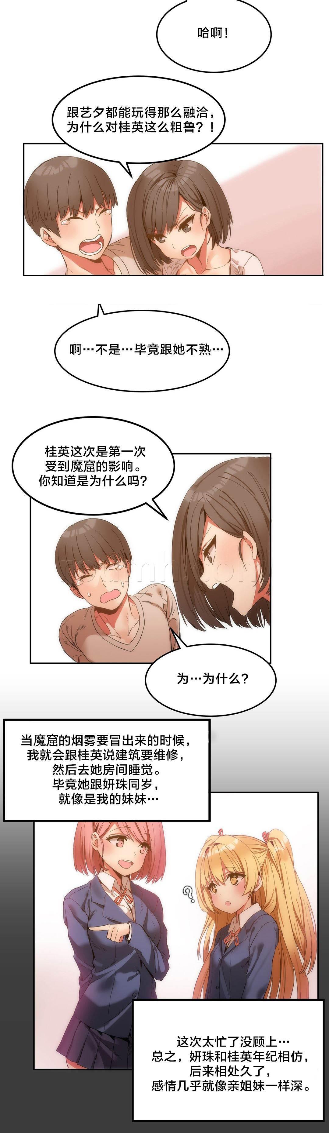 神奇旅馆韩漫全集-第9话 第一次惹事无删减无遮挡章节图片 