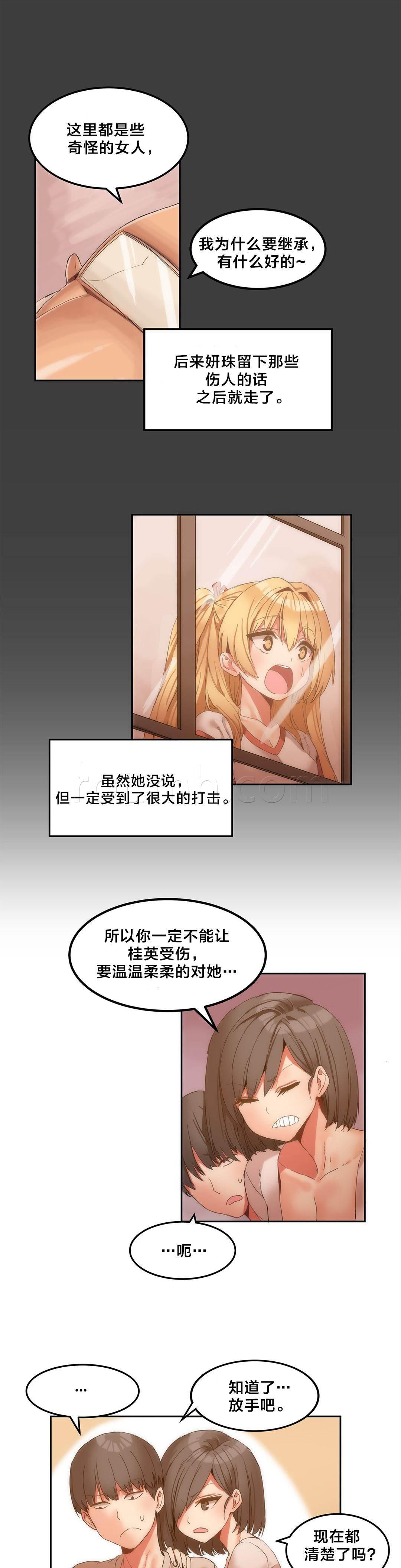 神奇旅馆韩漫全集-第9话 第一次惹事无删减无遮挡章节图片 