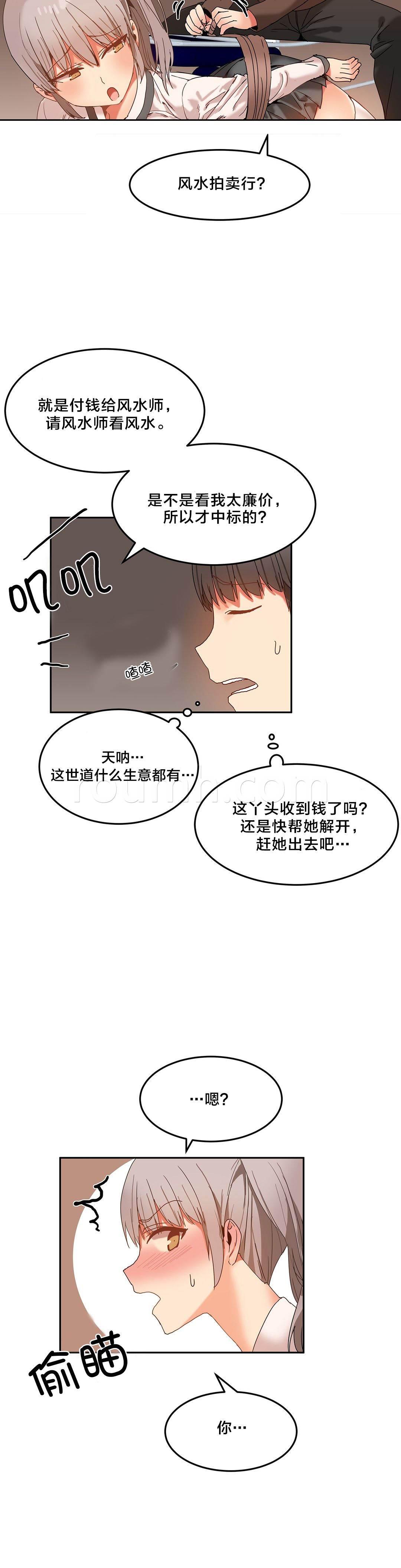 神奇旅馆韩漫全集-第18话 风水大师无删减无遮挡章节图片 