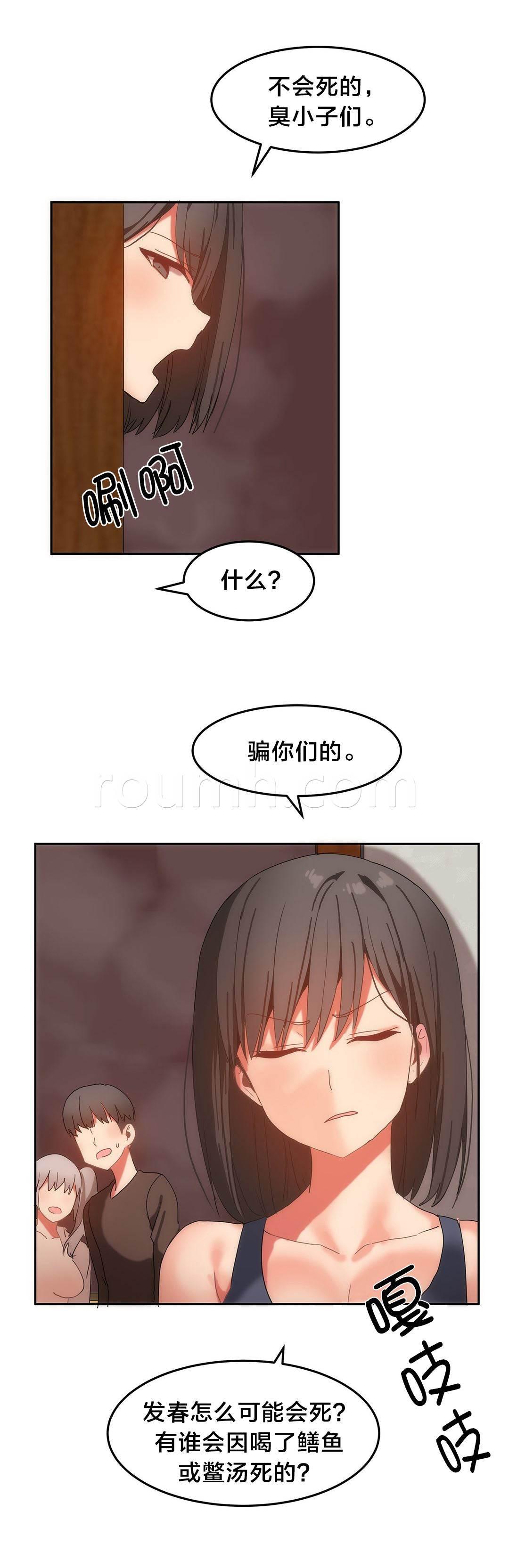 神奇旅馆韩漫全集-第20话 交换无删减无遮挡章节图片 