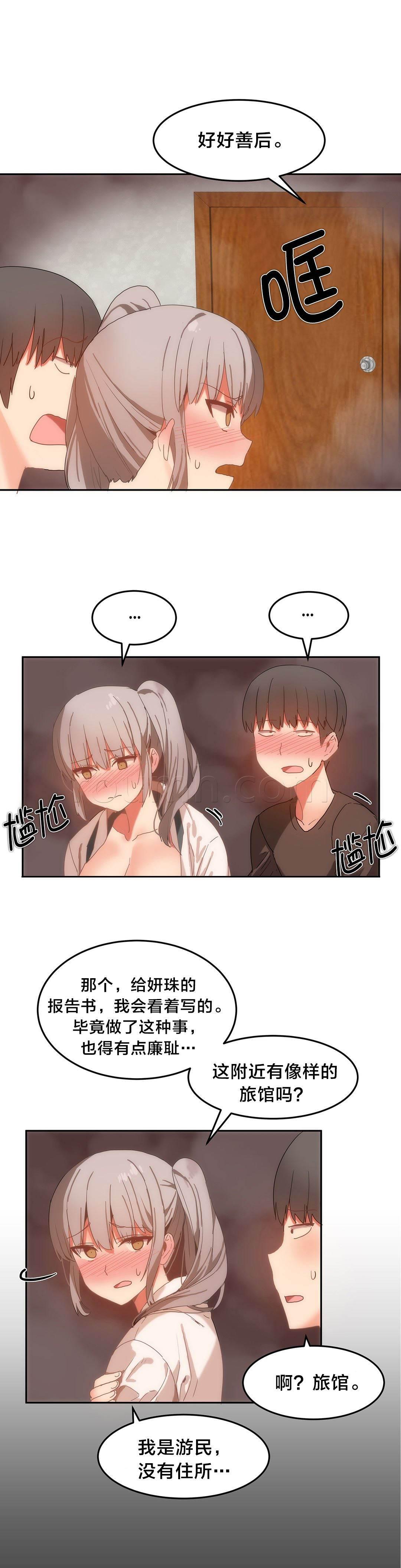 神奇旅馆韩漫全集-第20话 交换无删减无遮挡章节图片 
