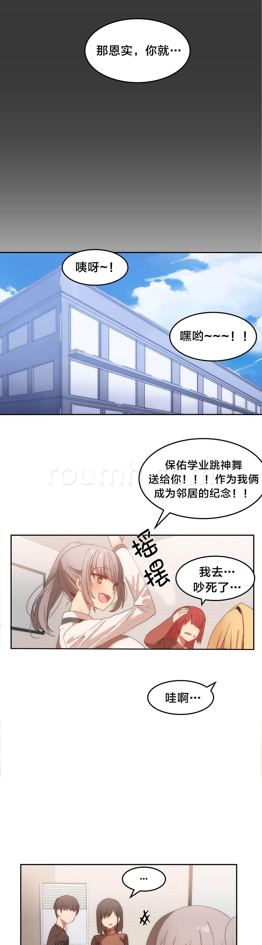 神奇旅馆韩漫全集-第20话 交换无删减无遮挡章节图片 