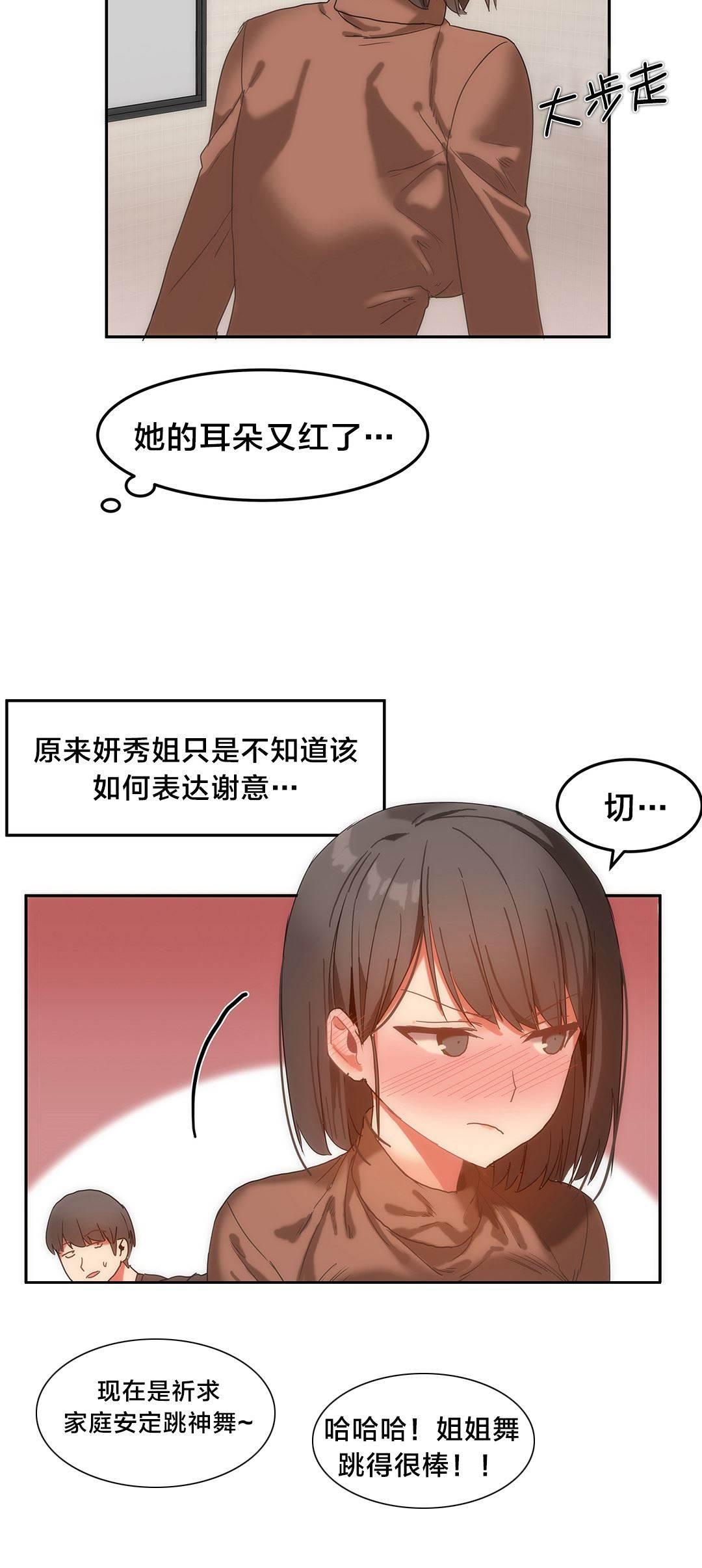 神奇旅馆韩漫全集-第20话 交换无删减无遮挡章节图片 