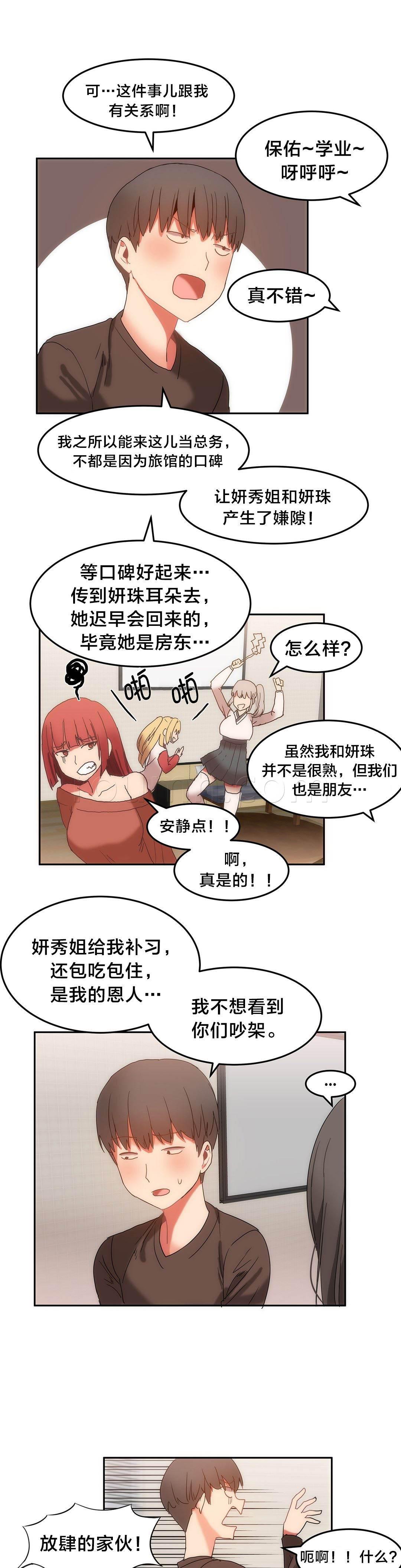 神奇旅馆韩漫全集-第20话 交换无删减无遮挡章节图片 
