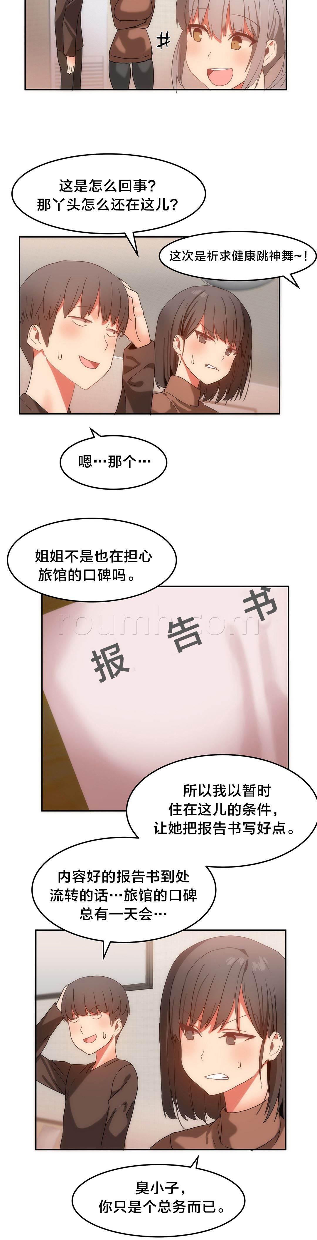 神奇旅馆韩漫全集-第20话 交换无删减无遮挡章节图片 