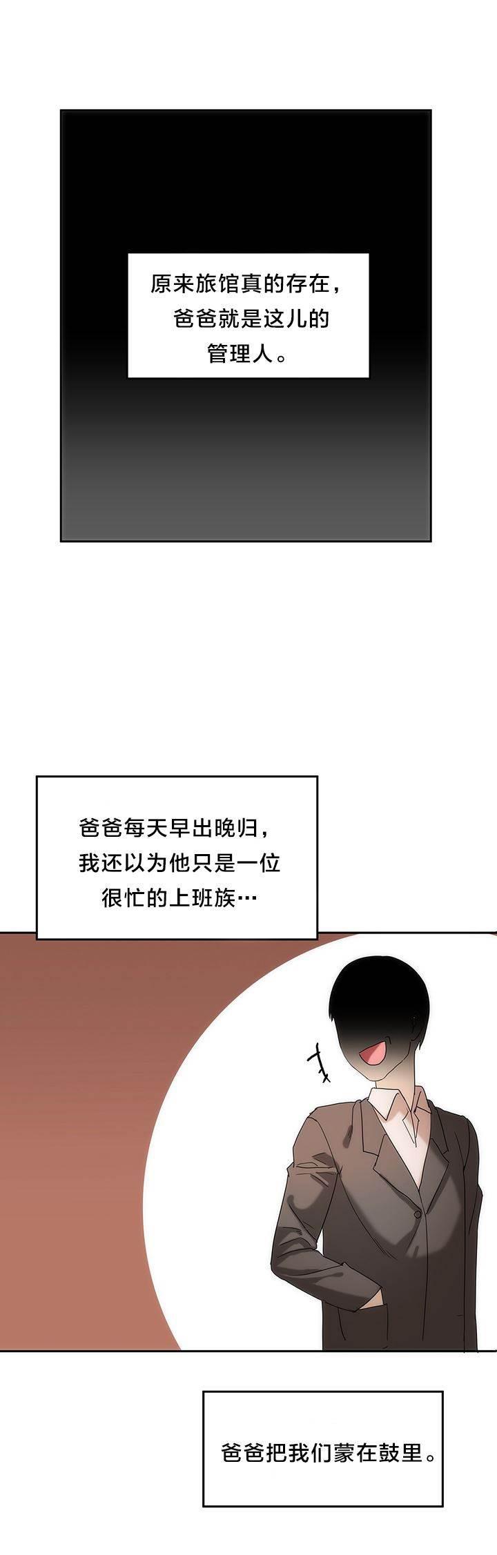 神奇旅馆韩漫全集-第22话 往事无删减无遮挡章节图片 