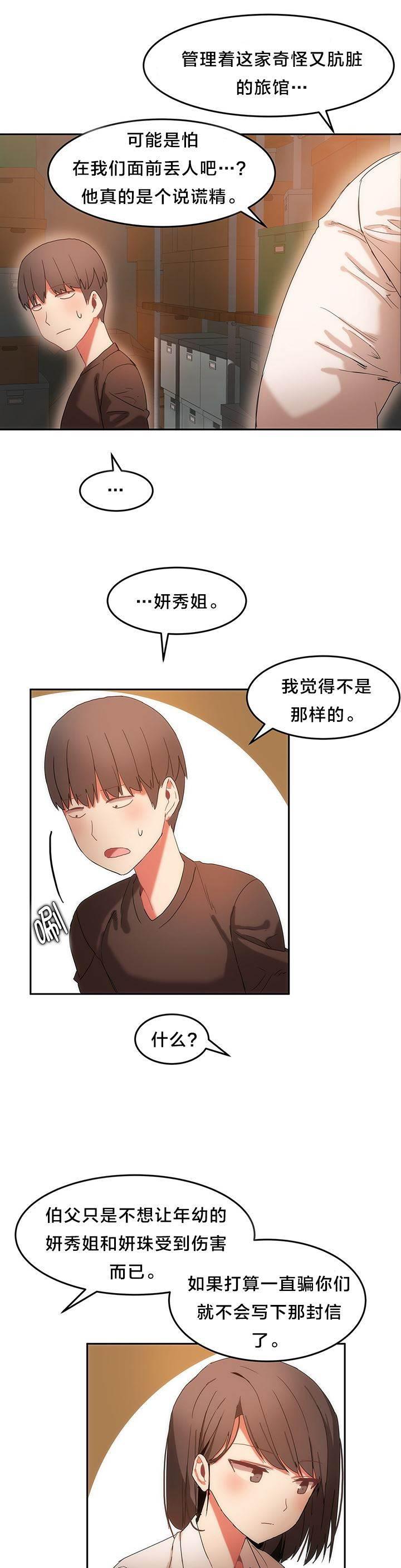 神奇旅馆韩漫全集-第22话 往事无删减无遮挡章节图片 