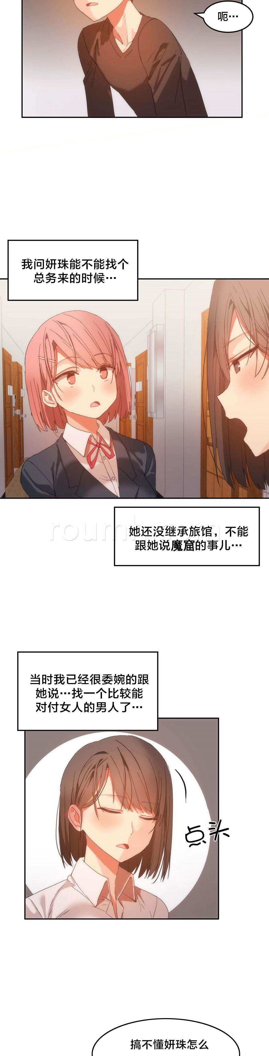神奇旅馆韩漫全集-第26话 意外无删减无遮挡章节图片 