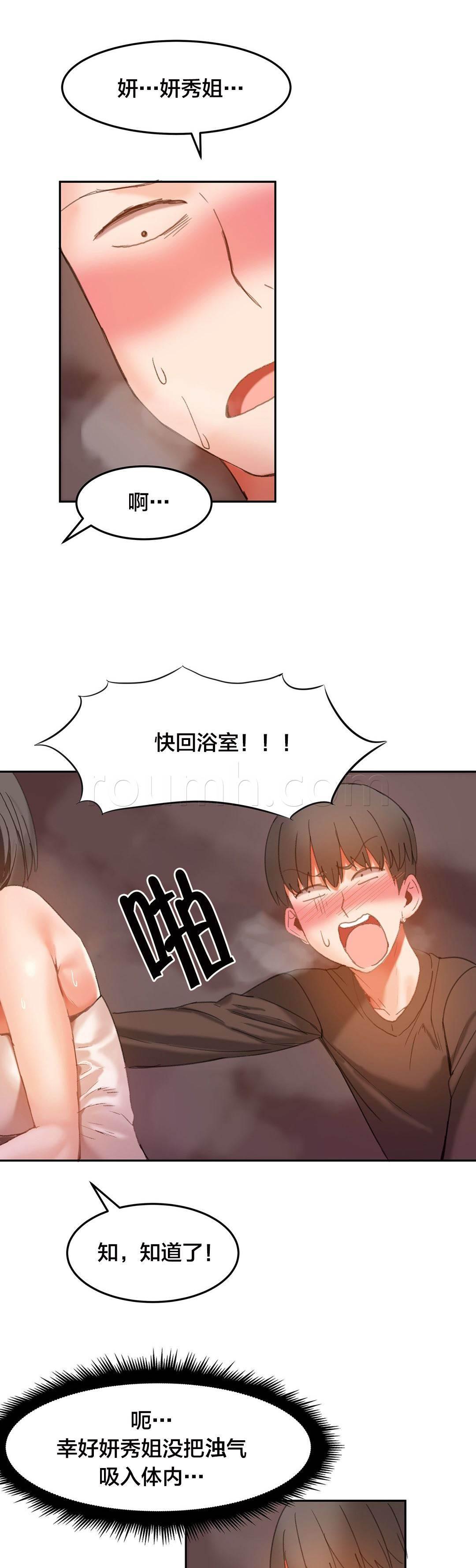 神奇旅馆韩漫全集-第29话 失控无删减无遮挡章节图片 