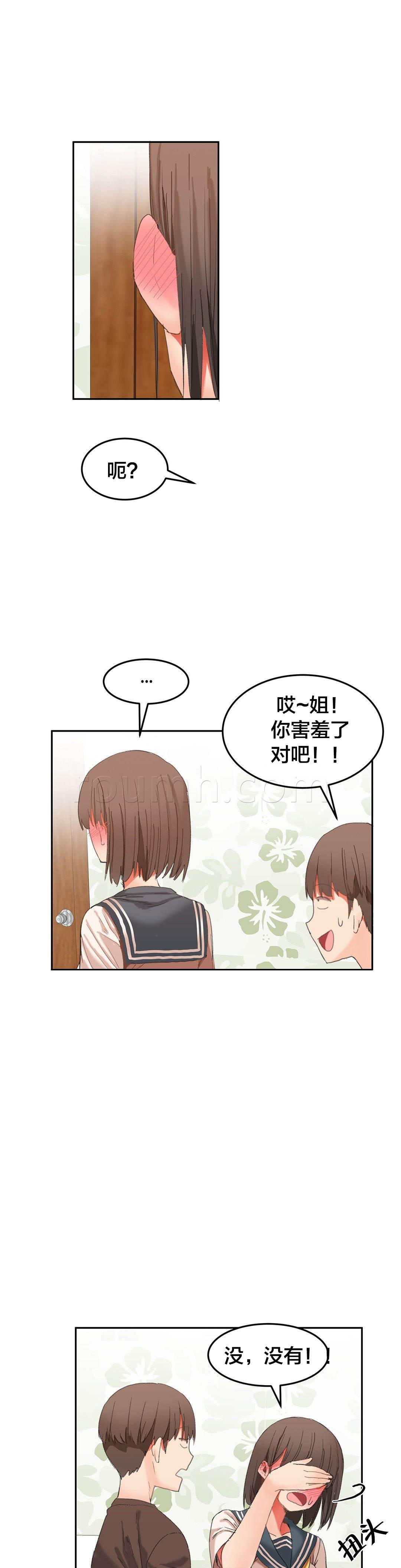 神奇旅馆韩漫全集-第30话 我想保护你无删减无遮挡章节图片 