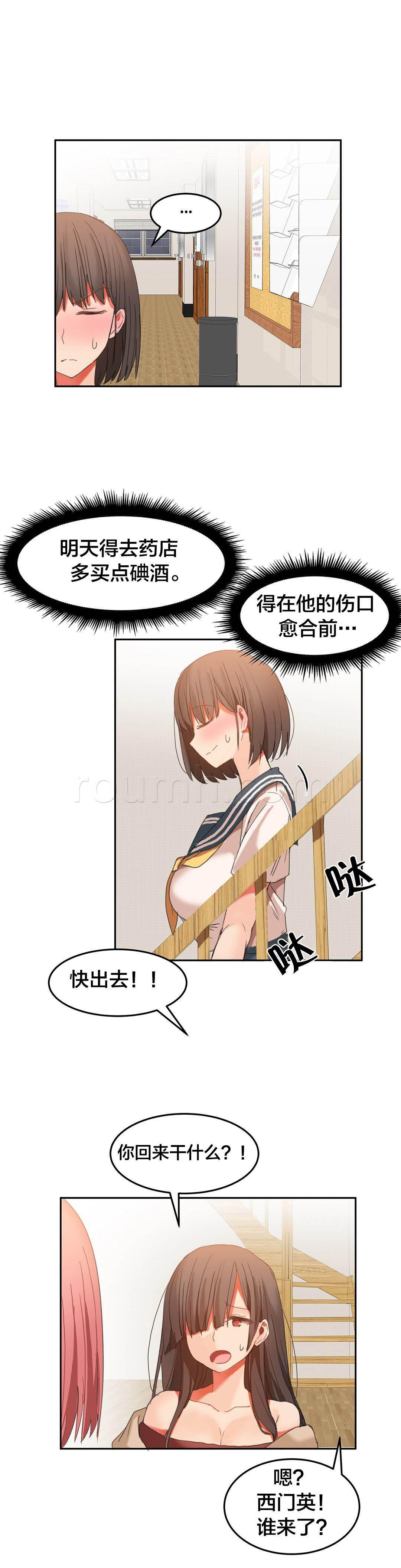 神奇旅馆韩漫全集-第30话 我想保护你无删减无遮挡章节图片 