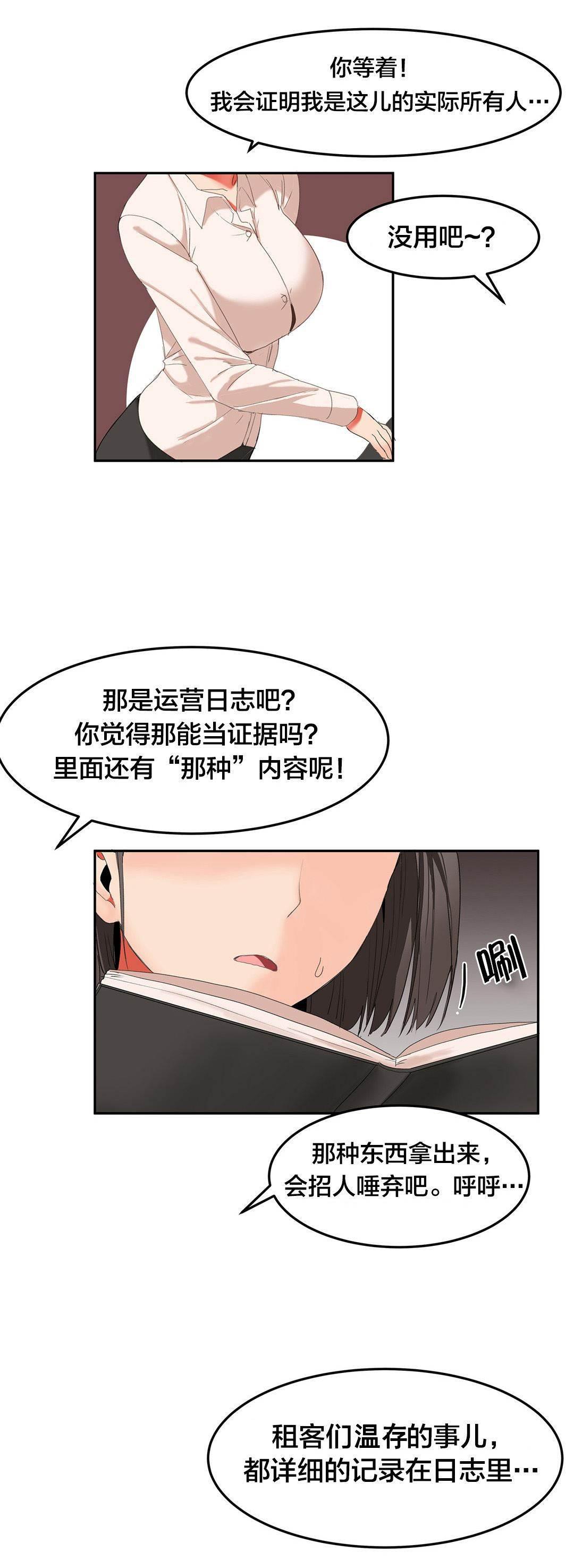 神奇旅馆韩漫全集-第31话 退居令无删减无遮挡章节图片 