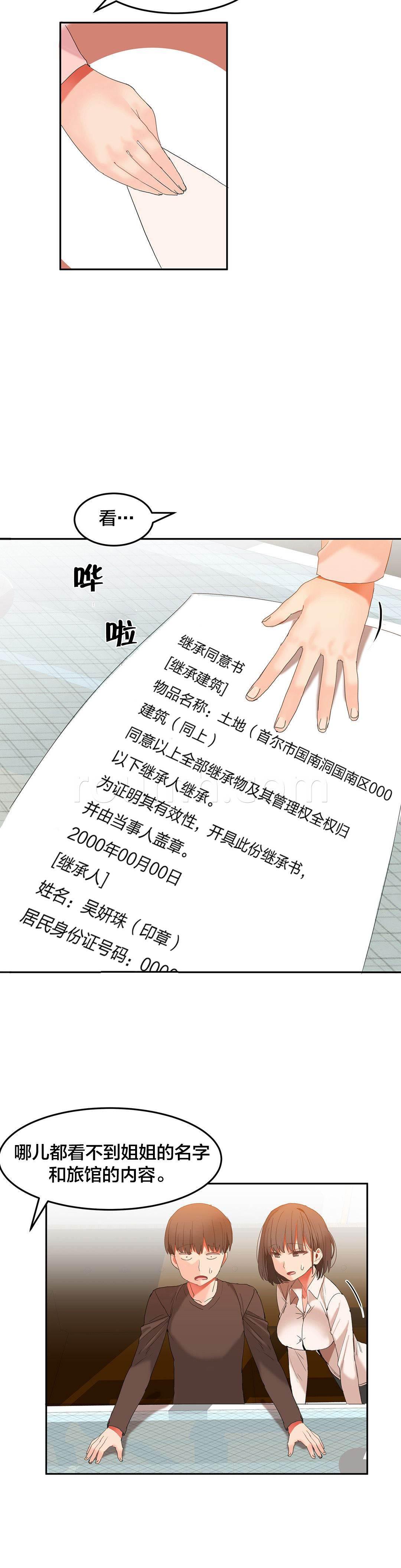 神奇旅馆韩漫全集-第31话 退居令无删减无遮挡章节图片 