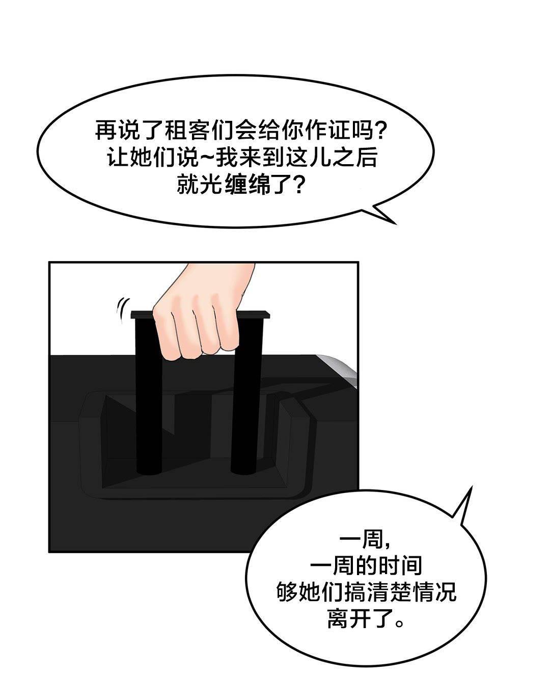 神奇旅馆韩漫全集-第31话 退居令无删减无遮挡章节图片 