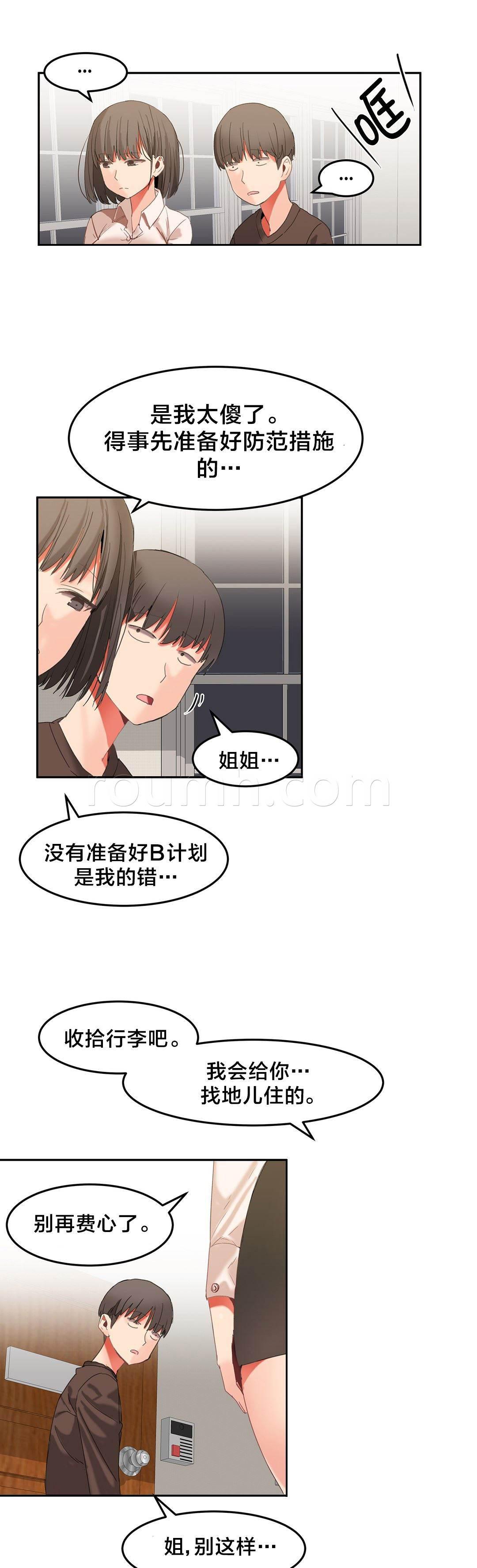 神奇旅馆韩漫全集-第32话 威胁无删减无遮挡章节图片 