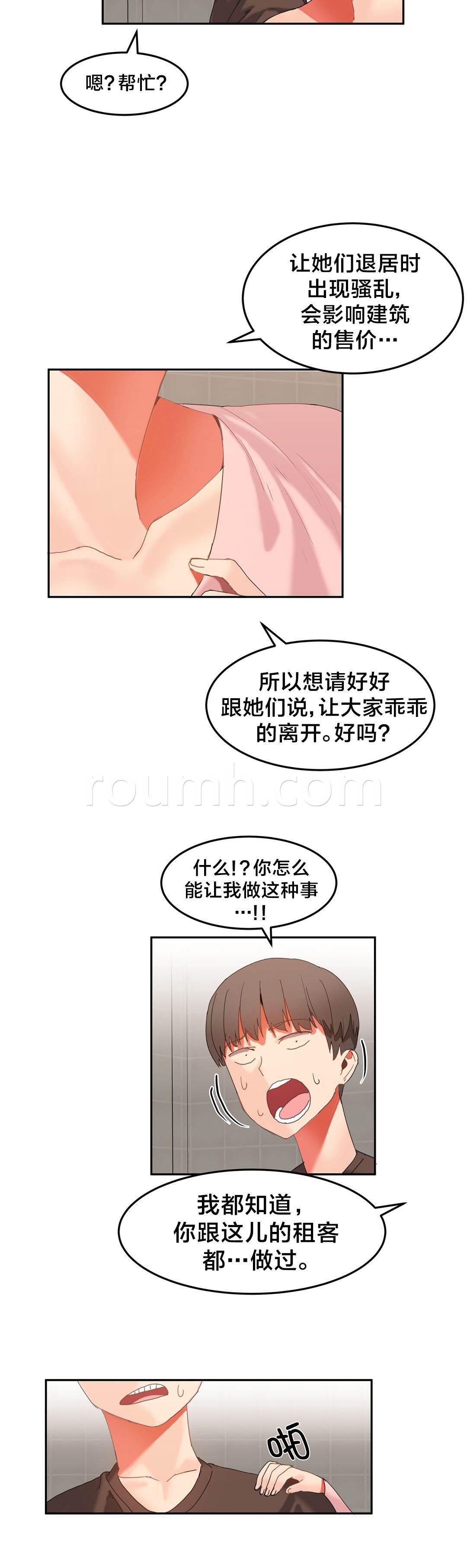 神奇旅馆韩漫全集-第32话 威胁无删减无遮挡章节图片 