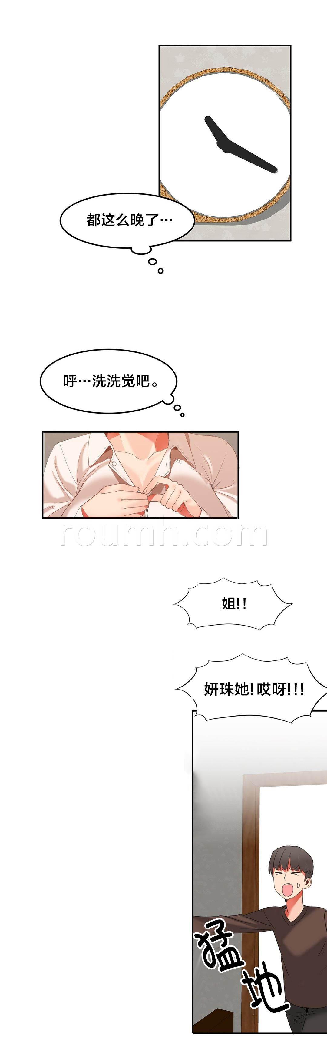 神奇旅馆韩漫全集-第32话 威胁无删减无遮挡章节图片 