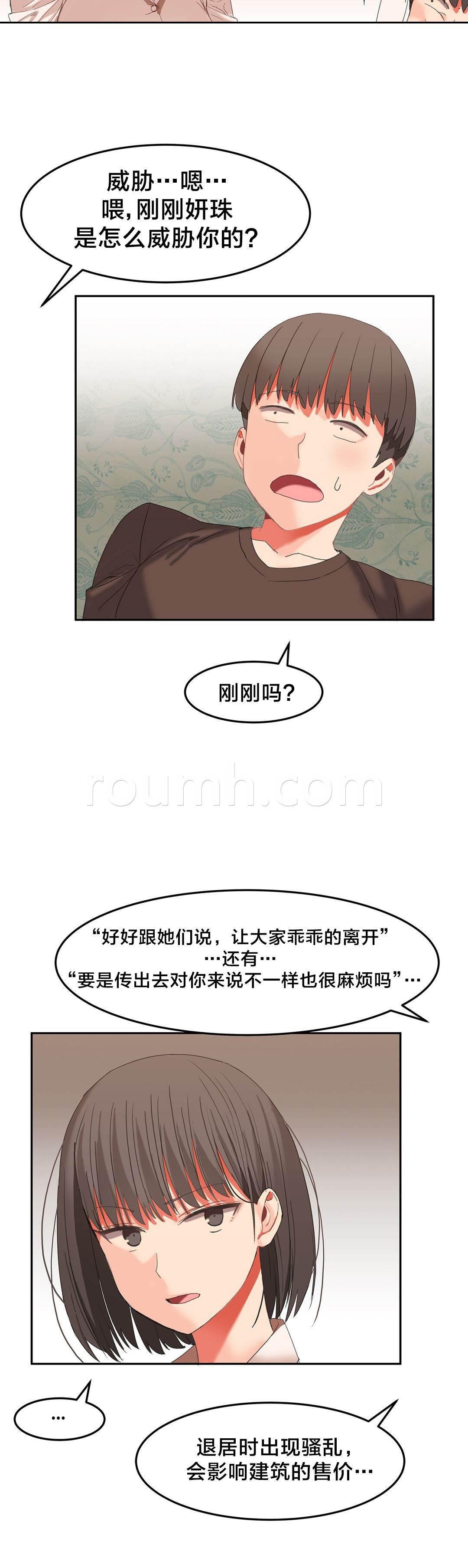 神奇旅馆韩漫全集-第33话 让你试试无删减无遮挡章节图片 