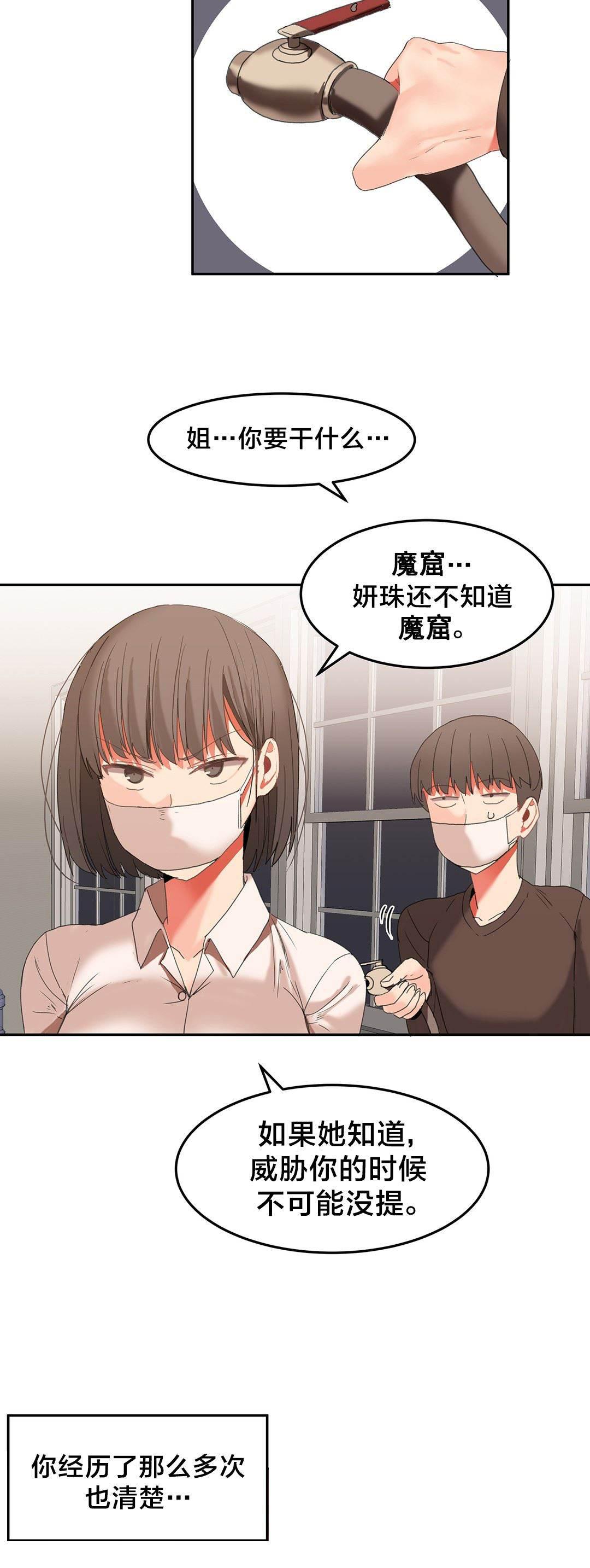 神奇旅馆韩漫全集-第33话 让你试试无删减无遮挡章节图片 